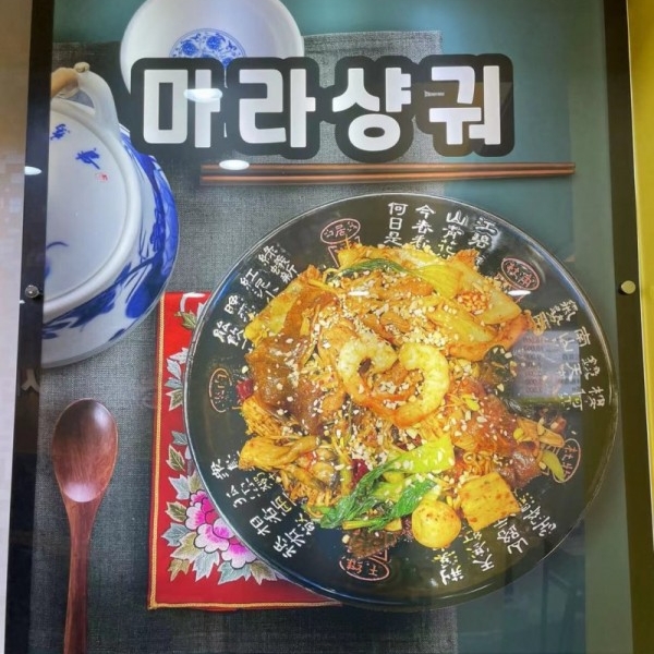 디너의여왕 - [경기 평택] 훠라라한우사골마라탕 3차