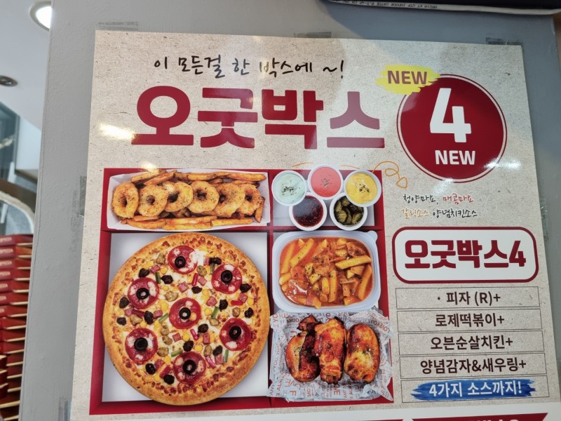 디너의여왕 - [인천 부평] 59쌀피자 부평4동점 3차