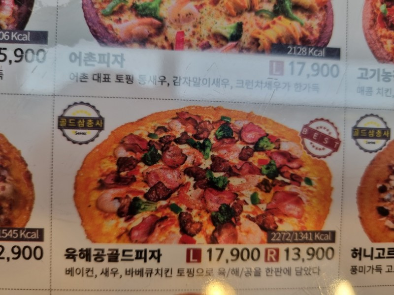 디너의여왕 - [인천 부평] 59쌀피자 부평4동점 3차