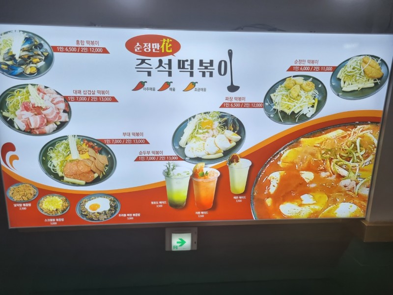 디너의여왕 - [경남 창원] 순정남즉석떡볶이 마산창동점 3차