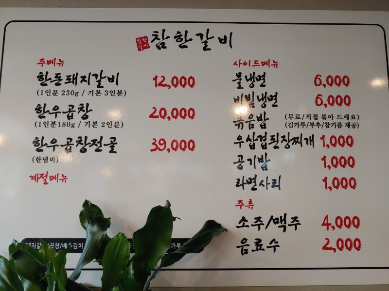 디너의여왕 - [경북 안동] 참한갈비 1차