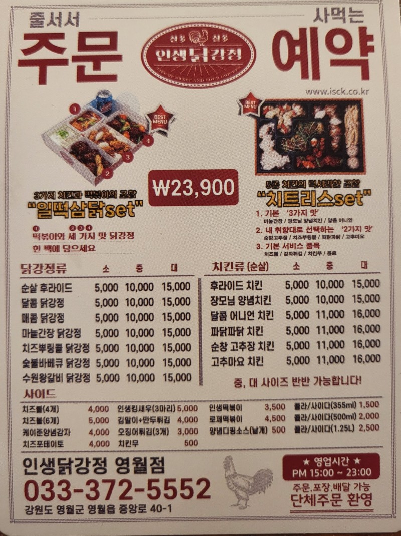 디너의여왕 - [강원 영월] 인생닭강정 영월점 1차