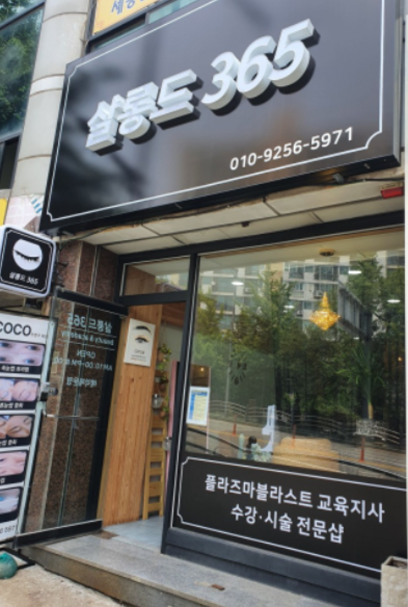 디너의여왕 - [인천 연수] 살롱드365 1차