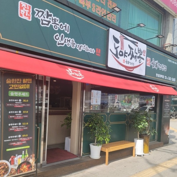 디너의여왕 - [서울 성북] 도야짬뽕 한성대역점 1차