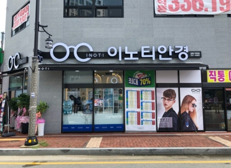 디너의여왕 - [경남 김해] 이노티안경 김해주촌점 1차