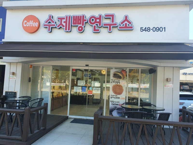 디너의여왕 - [충남 아산] 수제빵연구소 3차