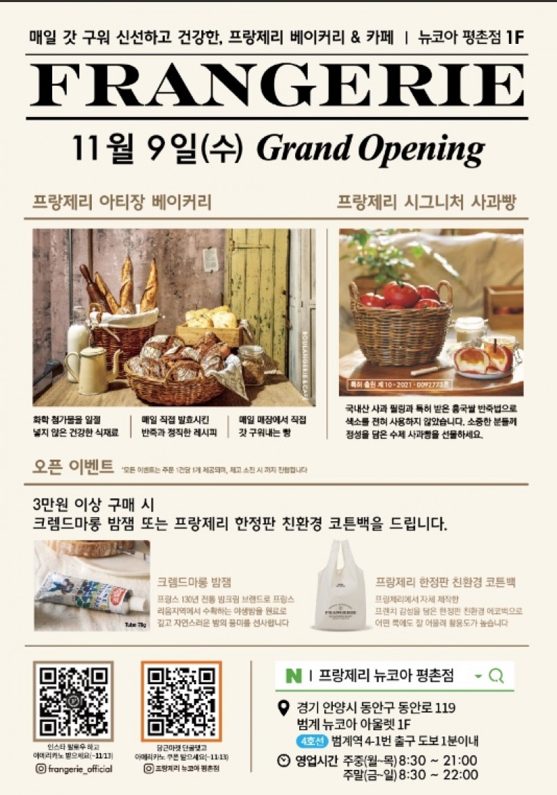 디너의여왕 - [경기 안양] 프랑제리 평촌점 8차