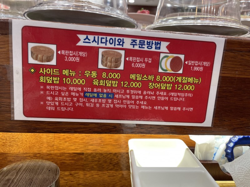 디너의여왕 - [충남 당진] 스시다이와 회전초밥 당진점 1차