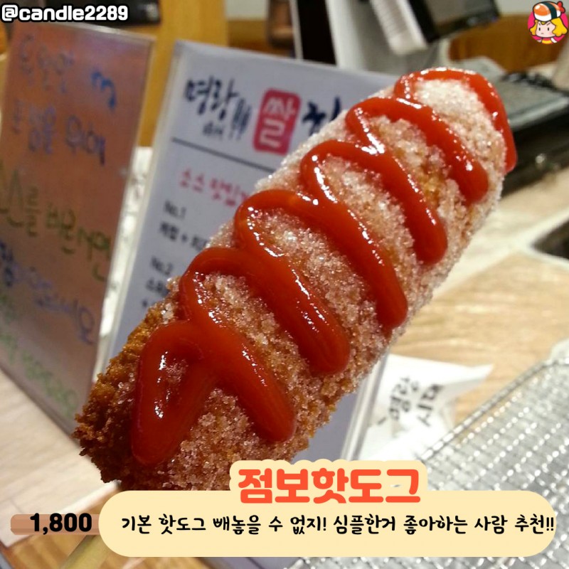 디너의여왕 - ?명랑핫도그 메뉴모음집?