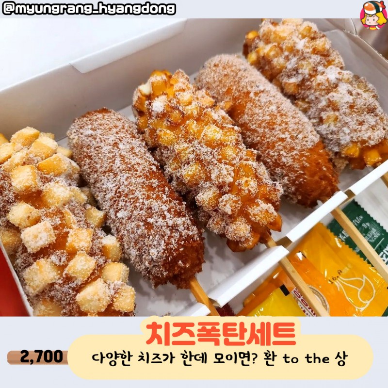 디너의여왕 - ?명랑핫도그 메뉴모음집?