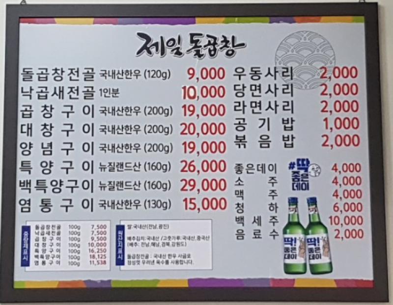 디너의여왕 - [부산 사하] 제일돌곱창 4차