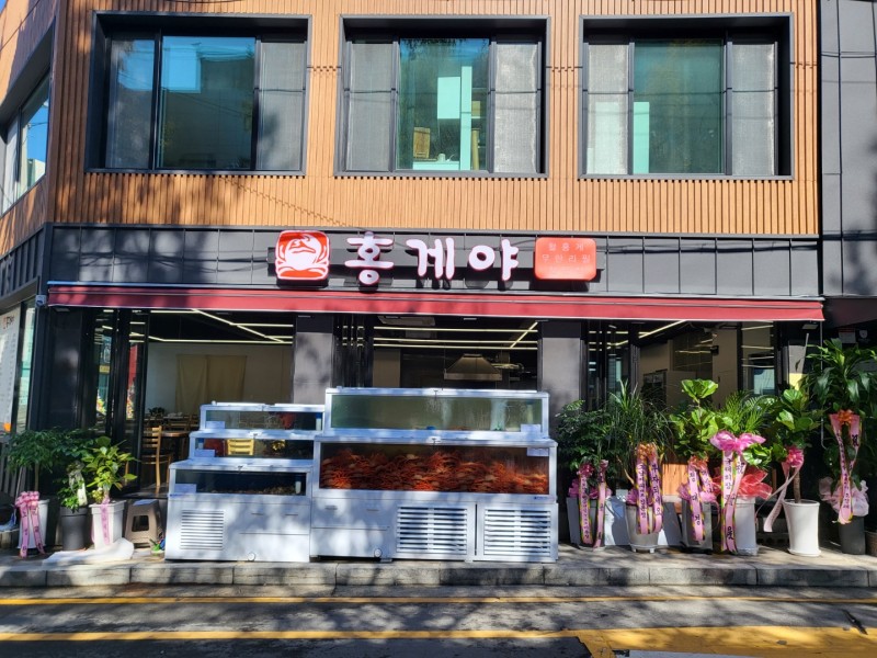디너의여왕 - [부산 북구] 홍게야 9차