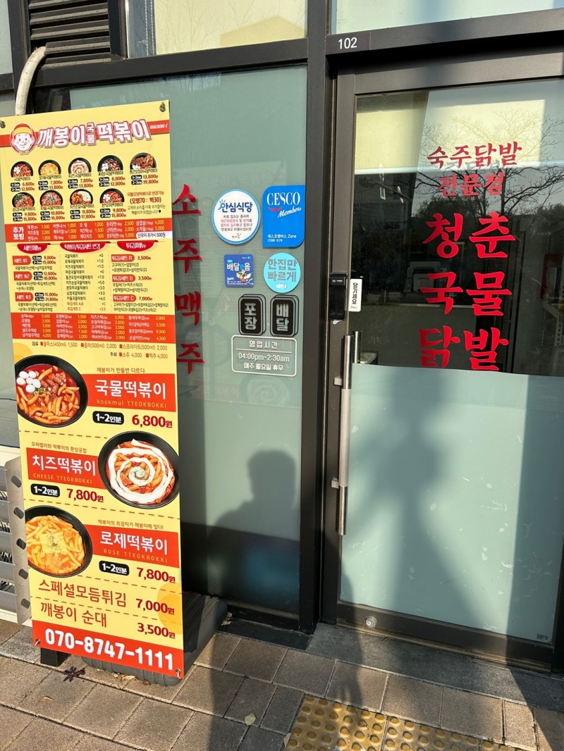 디너의여왕 - [인천 연수] 청춘국물닭발 송도점 1차