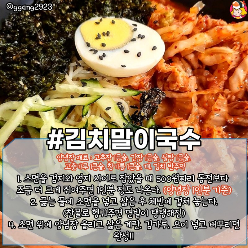 디너의여왕 - 국수 레시피 모음
