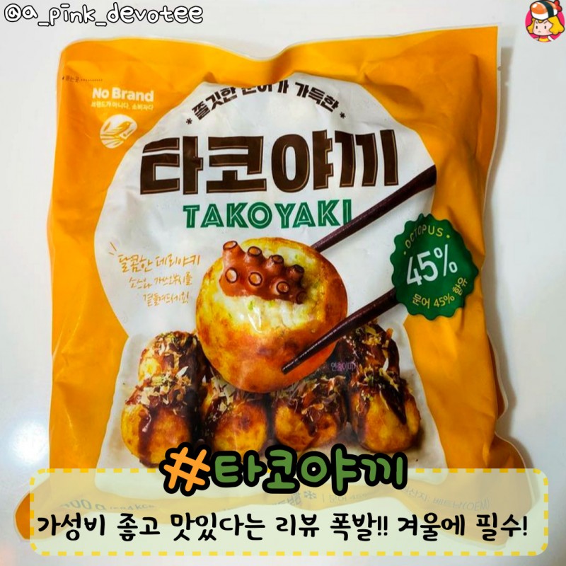 디너의여왕 - e-mart 노브랜드 겨울간식모음