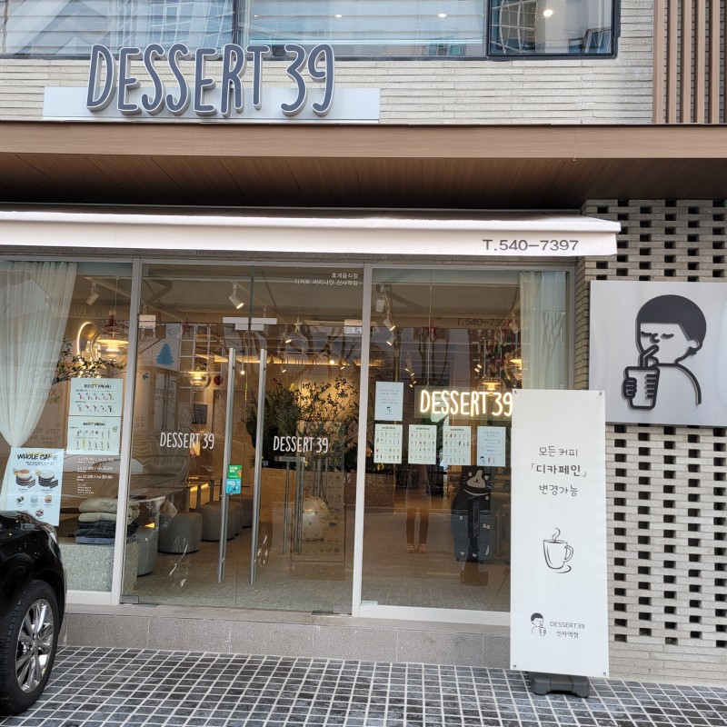 디너의여왕 - [서울 강남] 디저트39 신사역점 3차