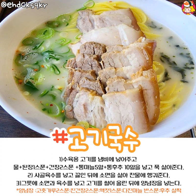 디너의여왕 - 존맛 국수 레시피 모음.zip