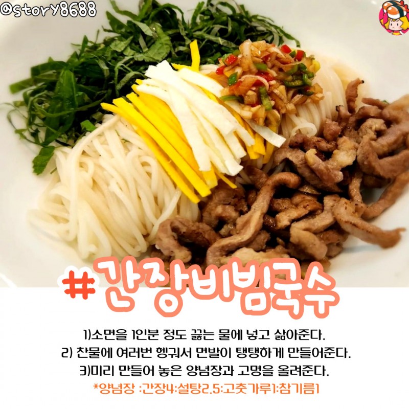 디너의여왕 - 존맛 국수 레시피 모음.zip