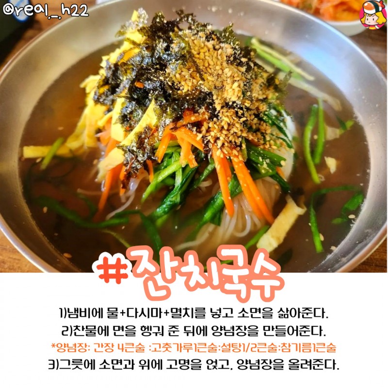 디너의여왕 - 존맛 국수 레시피 모음.zip