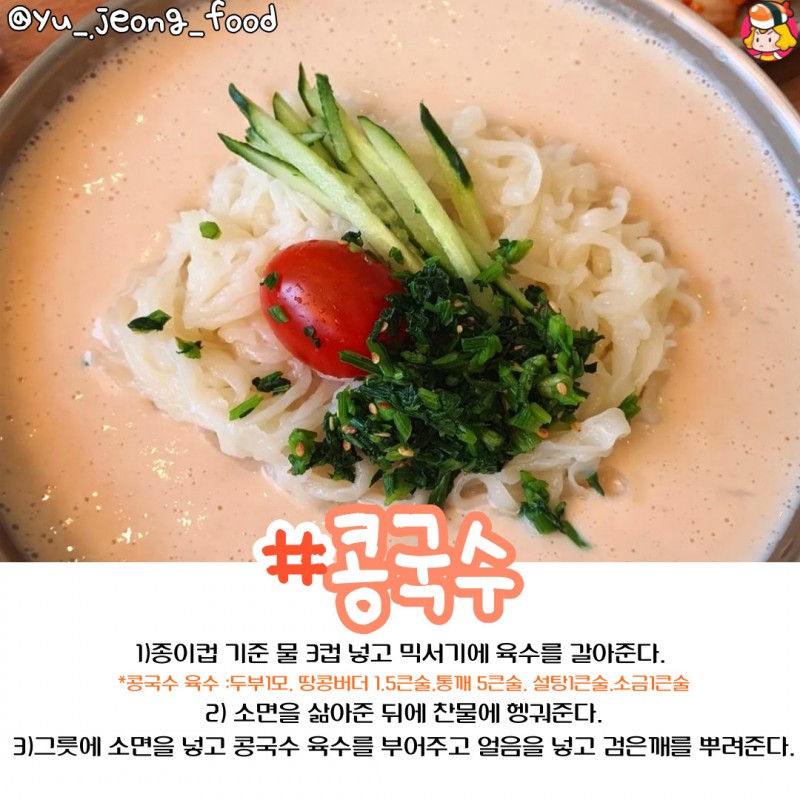 디너의여왕 - 존맛 국수 레시피 모음.zip