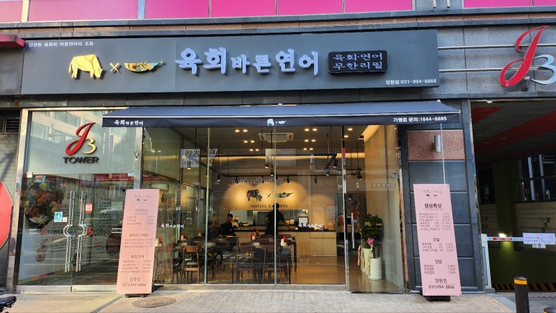디너의여왕 - [경기 고양] 육회바른연어 장항점 8차 디너의여왕 - [경기 고양]  육회바른연어 장항점 8차