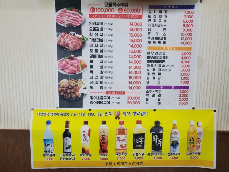 디너의여왕 - [전북 장수] 황장군 소문난 갈비 오돌뼈 1차
