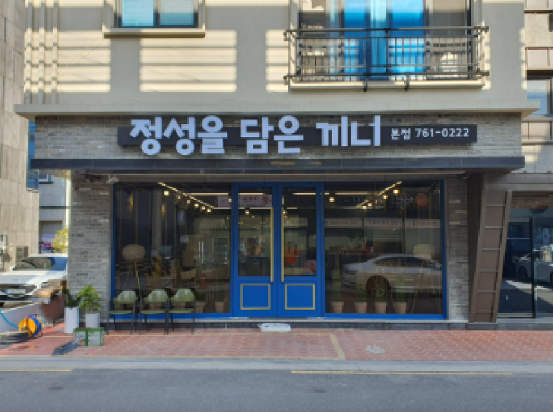디너의여왕 - [경남 진주] 정성을 담은 끼니 2차