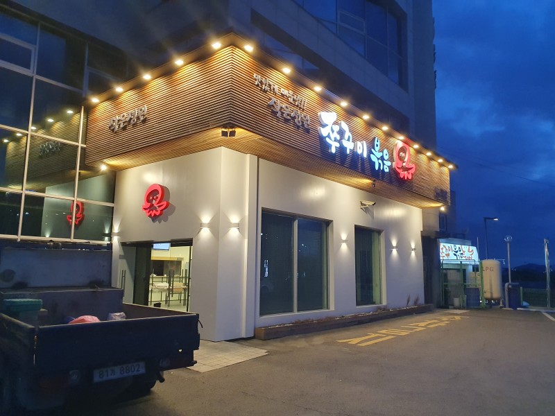 디너의여왕 - [경기 고양] 작은정원쭈꾸미볶음 일산가좌점 12차