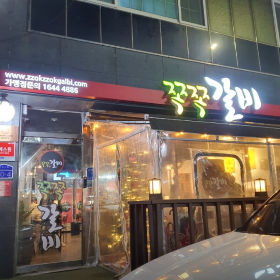 디너의여왕 - [부산 기장] 쪽쪽갈비 정관점 1차