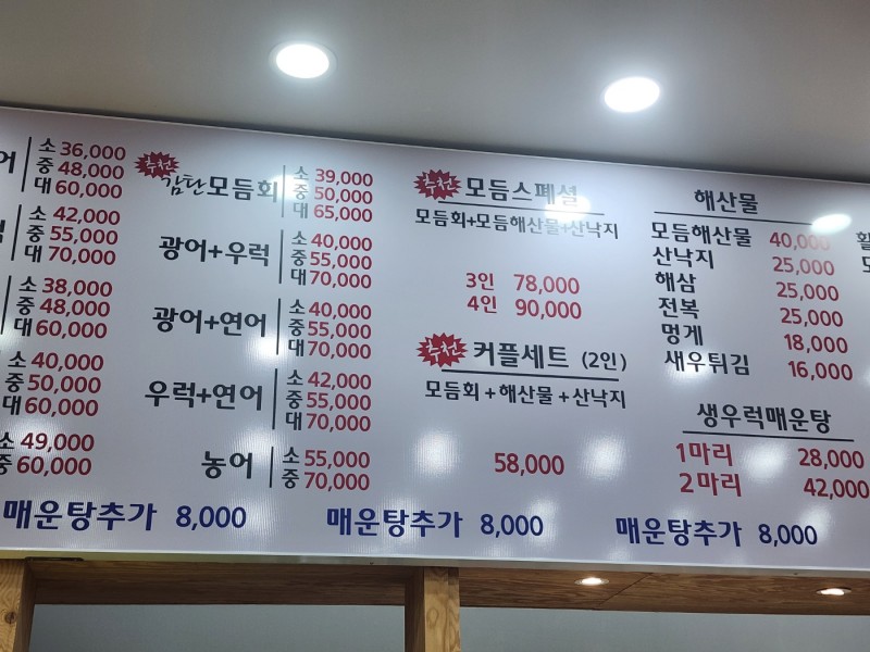 디너의여왕 - [인천 남동] 회 뜨는 수산 본점 2차