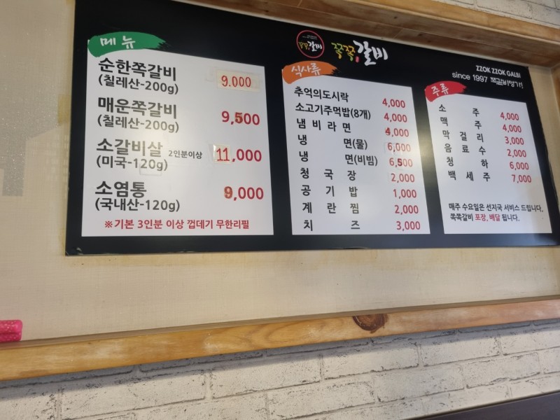 디너의여왕 - [부산 사상] 쪽쪽갈비 감전점 3차