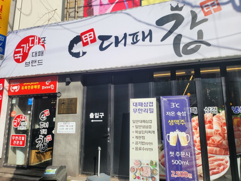 디너의여왕 - [광주 북구] 대패갑 용봉점 1차