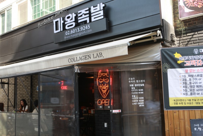 [경리단] 마왕족발 경리단길점 5차 | 디너의여왕