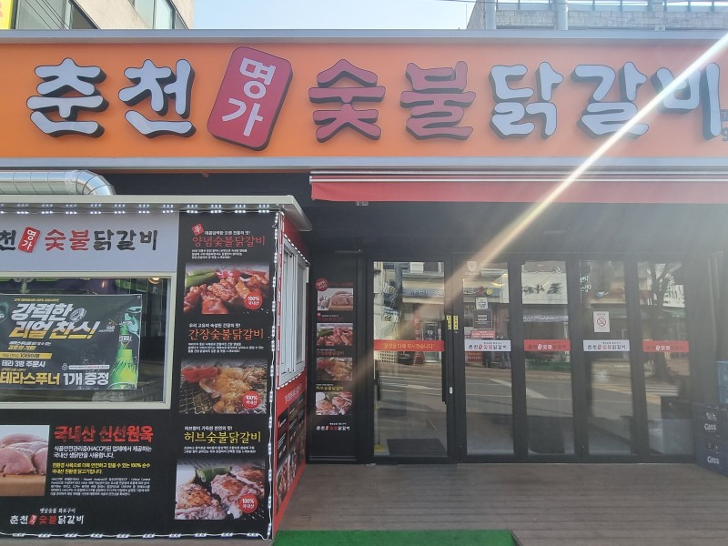 디너의여왕 - [경기 파주] 춘천명가숯불닭갈비 6차
