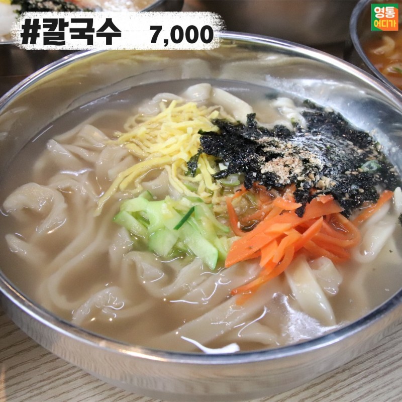 디너의여왕 - [경기 수원] 정든 칼국수 1차