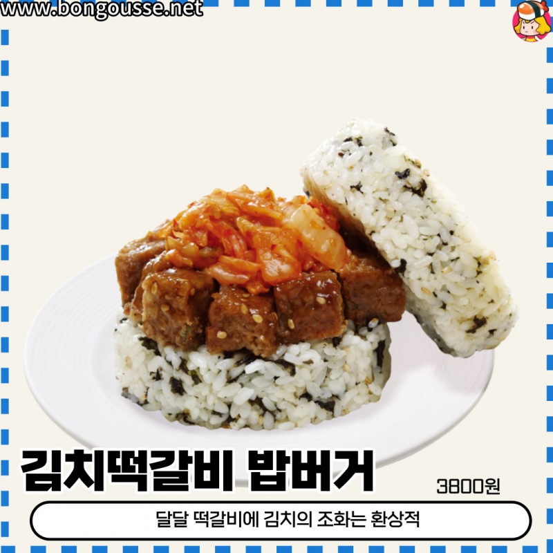디너의여왕 - 추억의 봉구스밥버거 메뉴추천