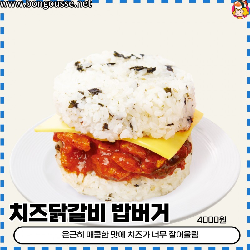 디너의여왕 - 추억의 봉구스밥버거 메뉴추천