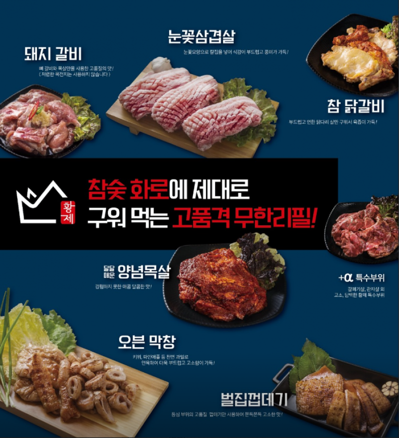 디너의여왕 - [경기 파주] 황제무한화로구이 파주야당점 1 - 1차