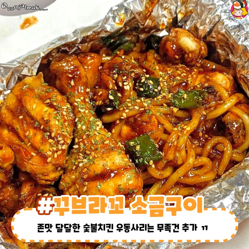 디너의여왕 - 냠냠 존맛탱 구운치킨 추천