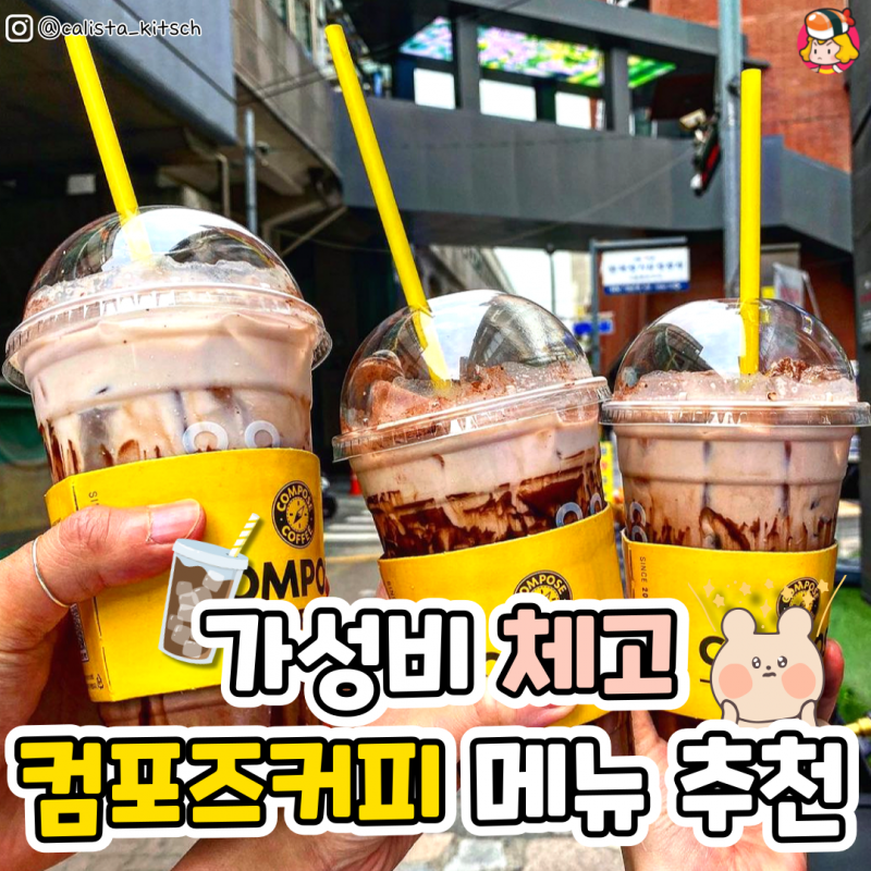 컴포즈커피광주 이미지