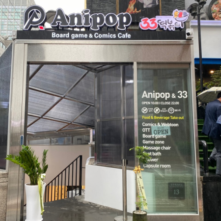 [서울 강남] 애니팝 24시간 보드게임 & 만화카페 이미지