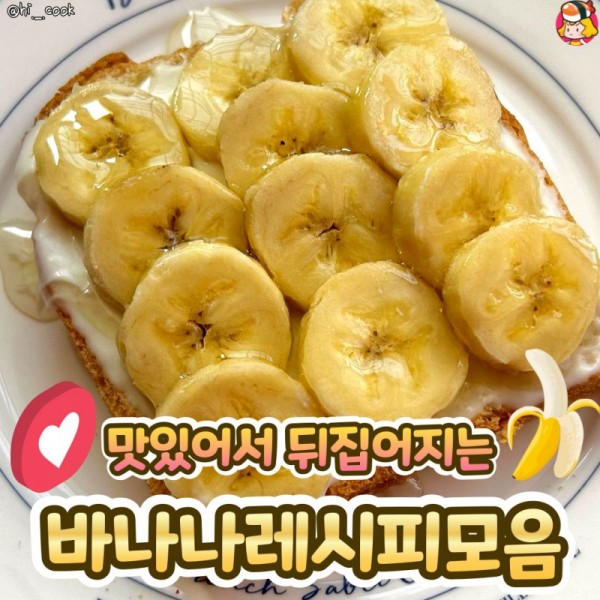 맛있는 바나나레시피모음.ZIP  이미지