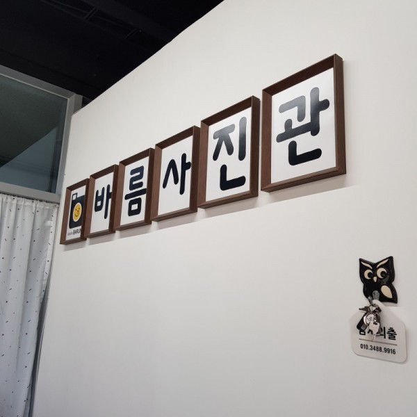디너의여왕 - [경남 김해] 바름사진관 2차