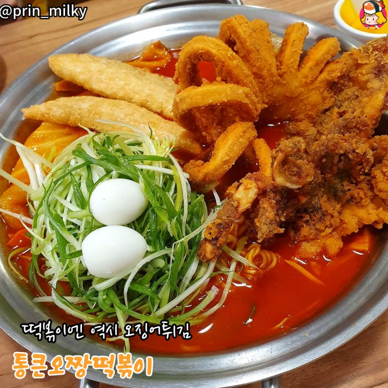 디너의여왕 - 떡볶이 덕후 환장하는 청년다방 존맛메뉴