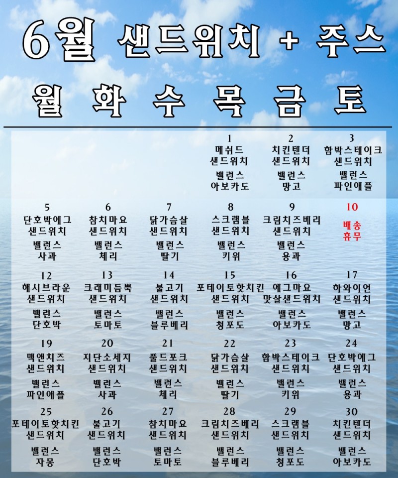디너의여왕 - [전북 전주][배달]더 데이 셀 샌드위치&샐러드세트 15차