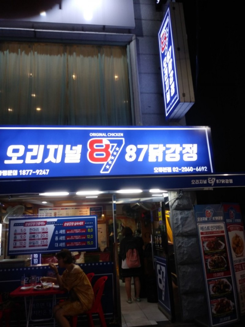 디너의여왕 - [구로] 오리지널87닭강정 1차