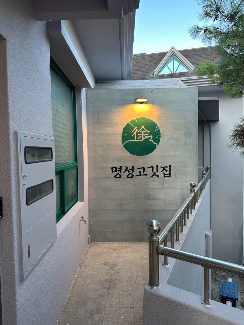 디너의여왕 - [경남 김해] 명성고깃집 장유 1차