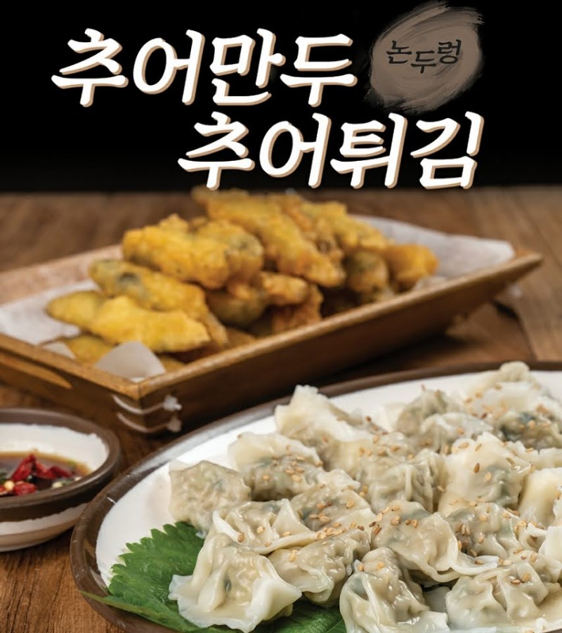 디너의여왕 - [대전 중구] 논두렁추어칼국수 1차