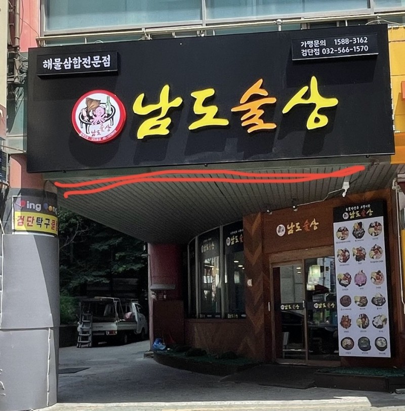 디너의여왕 - [인천 서구] 남도술상 검단점 2차
