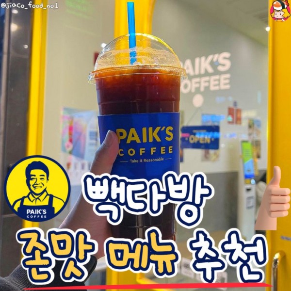디너의여왕 - 빽다방 존맛 메뉴 추천